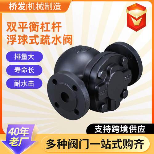 双平衡杠杆浮球式疏水阀铸钢法兰高温蒸汽疏水器杠杆浮球式疏水阀
