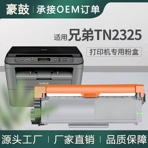 适用兄弟7080粉盒mfc7380打印一体机墨盒dcp7180dn碳粉TN2325粉盒