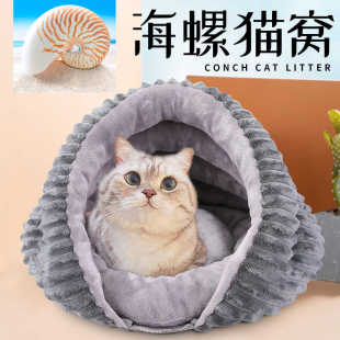 海螺宠物窝可拆洗秋冬保暖狗窝猫床小型犬半包围猫窝狗床批发 新款