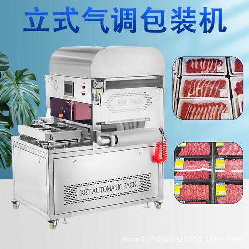 真材实料全自动新鲜大樱桃充气封盒机立式气调真空包装机