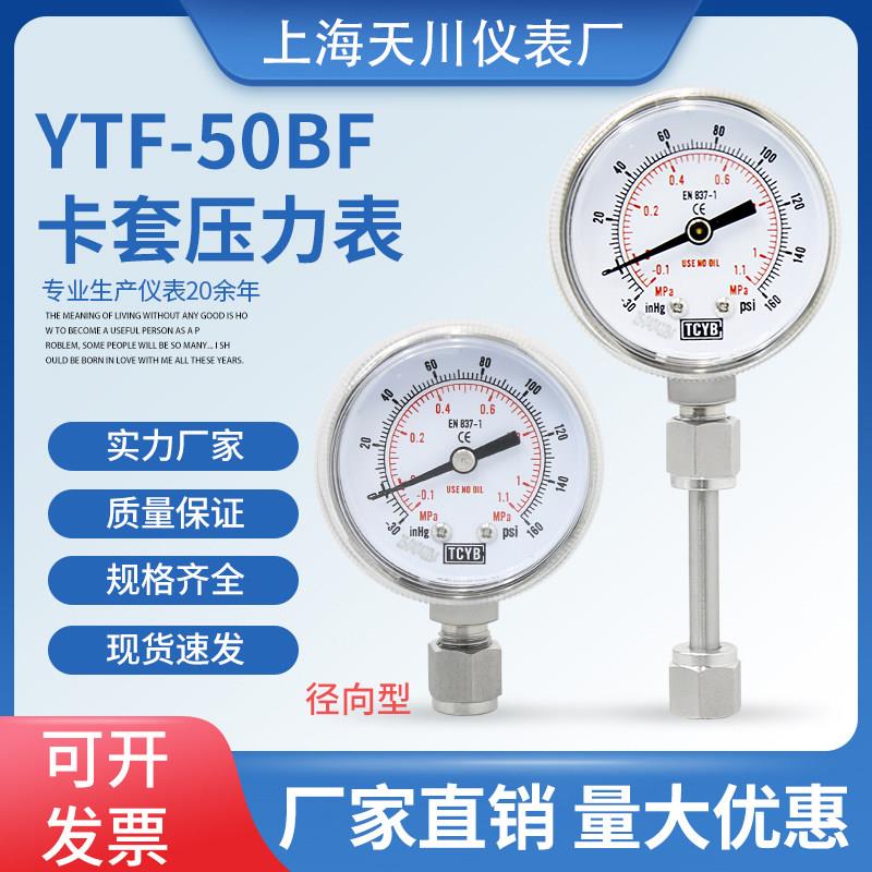 316不锈钢径向压力表卡套不锈钢压力表轴向气压1/4 6MM卡套压力表