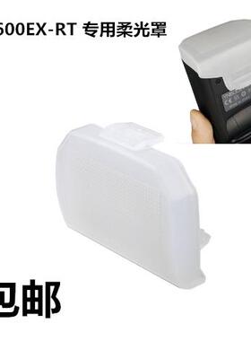 永诺原装ex-rt ii yn660 685适用 600EX 闪光灯柔光罩肥皂盒