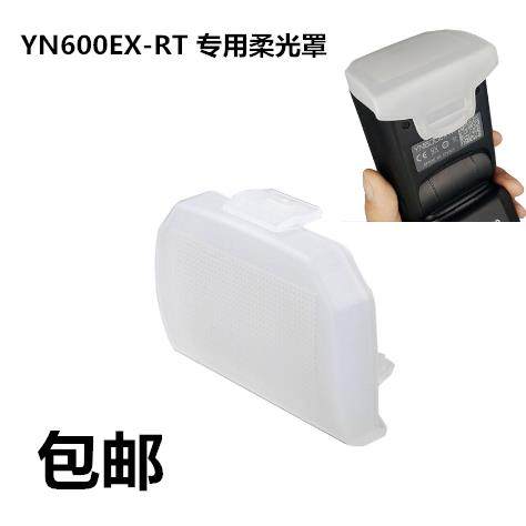 永诺原装ex-rt ii yn660 685适用 600EX 闪光灯柔光罩肥皂盒