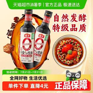 海天0添加特级金标生抽500ml*2瓶调味品炒菜凉拌火锅健康调味酱油