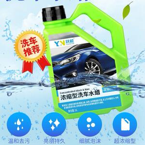 YN跃能超浓缩洗车水蜡高泡洗车液浓缩型洗车液带蜡洗车液