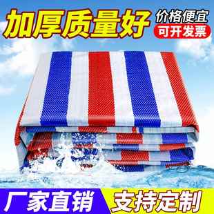 加厚彩条布三色布防雨布篷布防水防晒油布工地工程篷布围挡塑料布