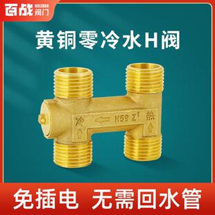 H阀零冷水止逆阀循环阀4分燃气热水器回水阀止回阀水热水回水循环