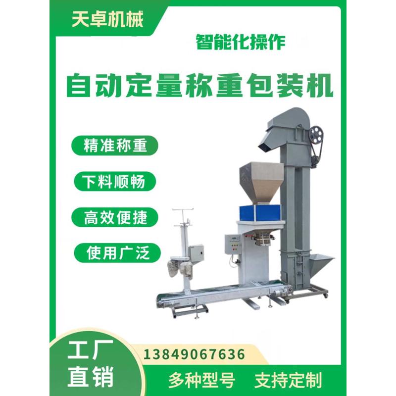 自动称重包装机颗粒粮食玉米定量包装秤饲料粉末有机肥打包装袋机