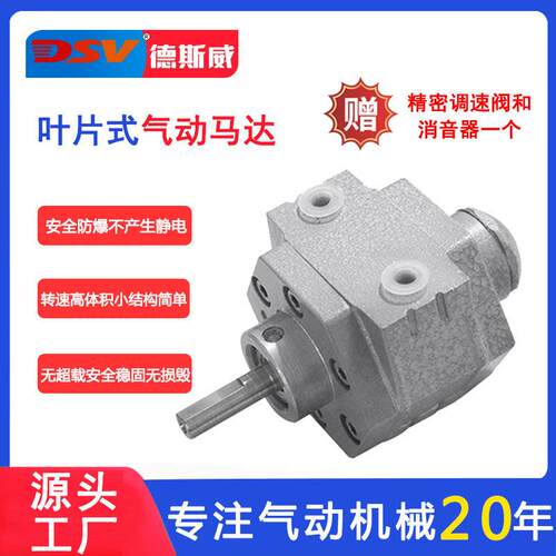 德斯威速气动马达DAV1-NRV大扭矩风动马达叶片式气动马达
