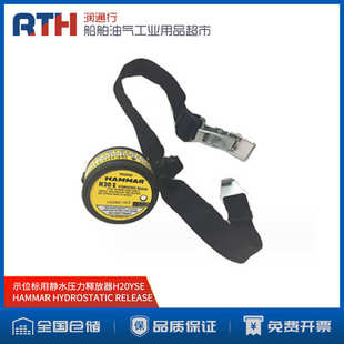IMPA330119救生筏用静水压力释放器HAMMAR H20R船用HRU 现货