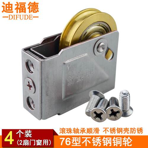 迪福德76型铝合金门窗滑轮老式彩铝平移窗滚轮推拉窗户不锈钢铜轮