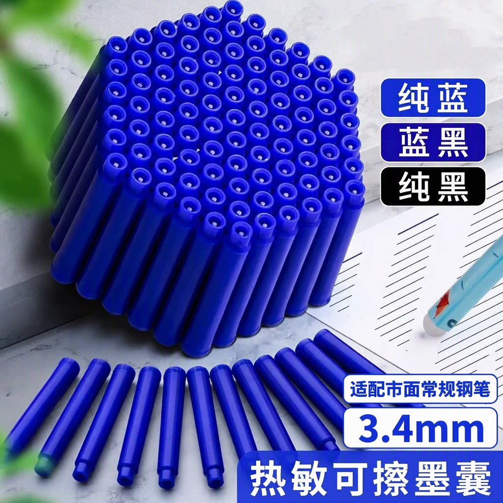 热敏可擦可替换大容量墨囊通用