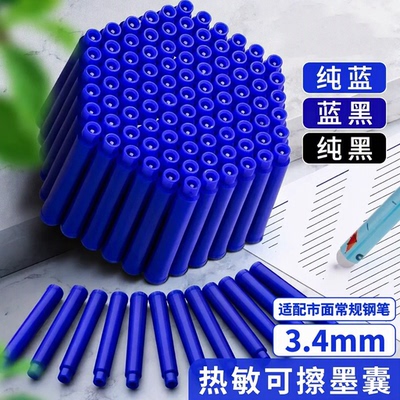热敏可擦可替换大容量墨囊通用