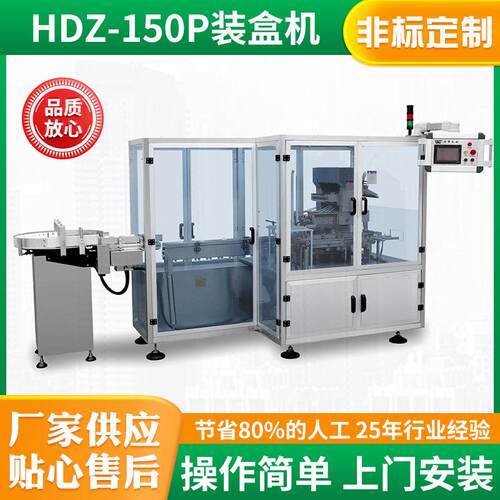 医药瓶玻璃瓶西林瓶圆瓶自动装盒机瓶装药品食品化妆品纸盒包装机