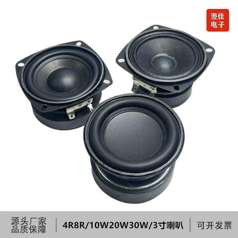 78mm全频喇叭3寸防水4R8R/10W15W20瓦30瓦重低音多媒体音响扬声器
