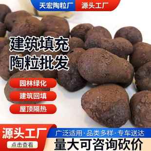 陶粒混凝土屋顶保温地暖回填耐火材料轻质建筑陶粒5 10mm小陶粒