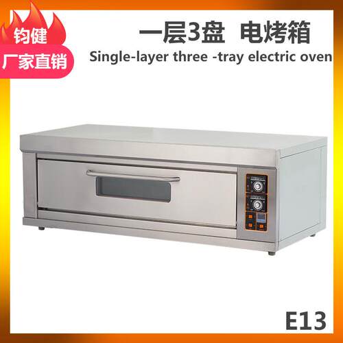 烤箱面包烤箱食品披萨烤箱一层三盘商用面包烤炉商用电烤箱
