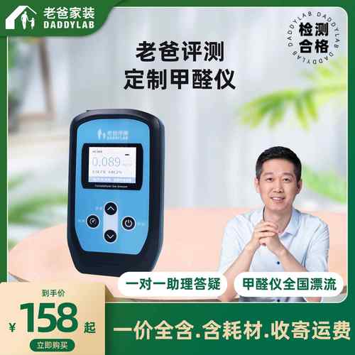 【老爸评测】甲醛检测仪高精度专业测甲醛仪器家用租赁兑换卡