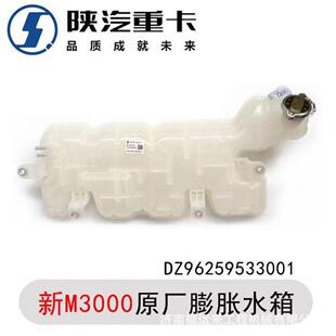 陕汽德龙新M3000膨胀水箱副水箱小水箱DZ96259533001原厂配件