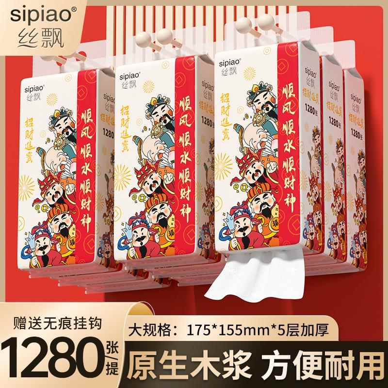 丝飘五福新年装1280张8大提家用整箱实惠装纸巾餐巾纸卫生纸面纸