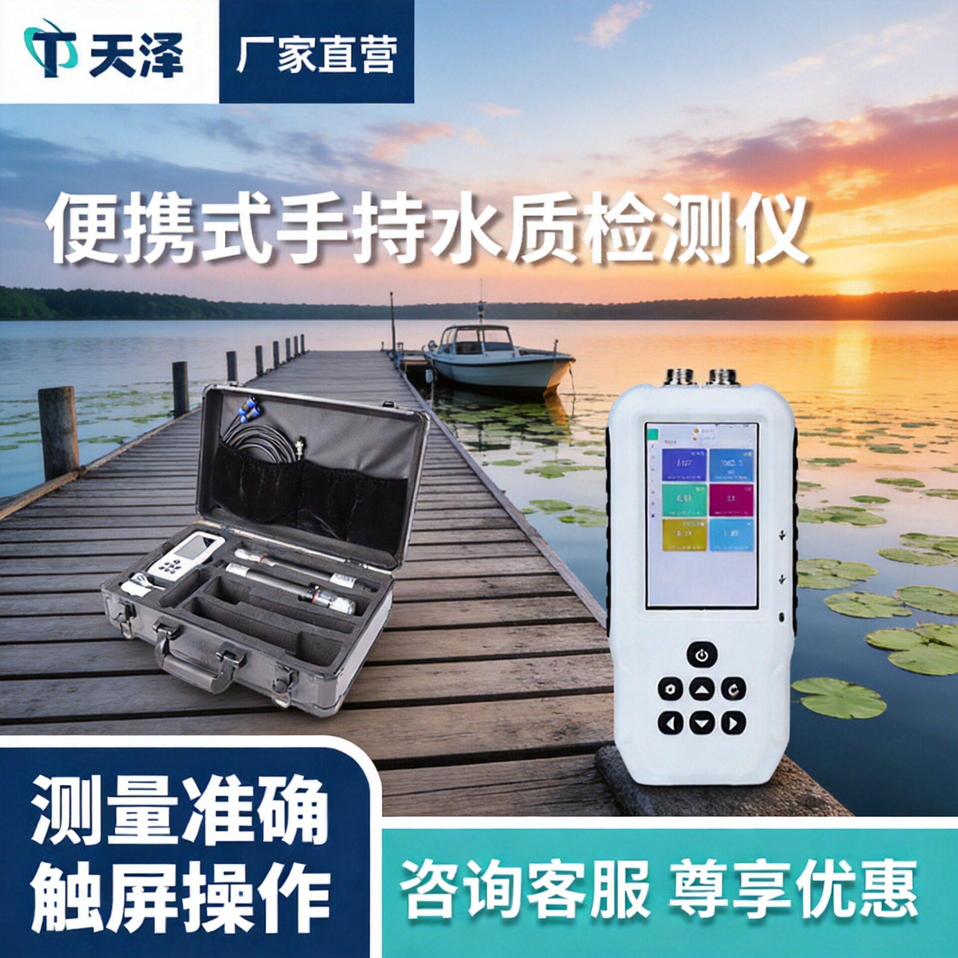 便携式水质检测仪电导率PH氨氮溶解氧污水手持水产养殖检测仪器