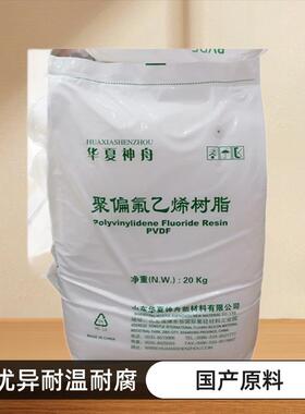 国产原料PVDF山东东岳神舟DS201 DS202 DS204 DS206注塑颗粒