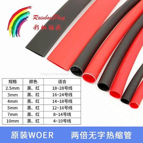 优质2倍热缩管 2.5mm 4mm 5mm 7mm 10mm 12mm红黑两色模型DIY 1米