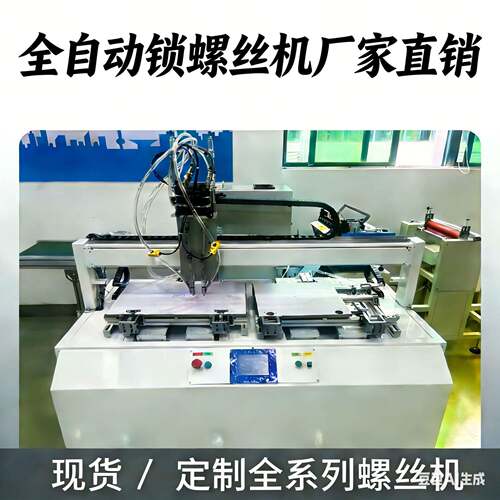落地式双头吹气式自动锁螺丝机家具合页自动打螺丝双头螺丝机