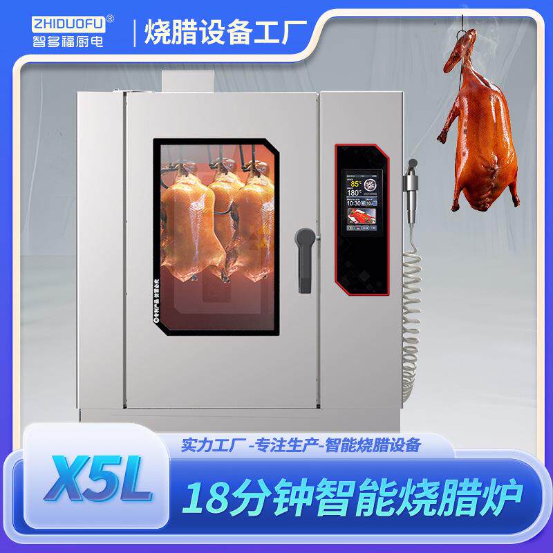 18分钟快速烤炉烧腊烧鹅烧鸭烧鸡烤鸭商用不锈钢