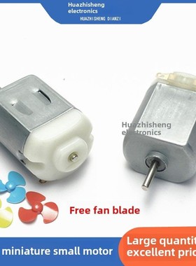 F130微型直流电动机5V7.4V12V模型车DIY科普实验静音高低速小电机