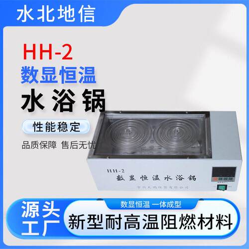 实验室HH-2数显电热恒温水浴锅不锈钢水浴锅水槽两孔恒温水设备