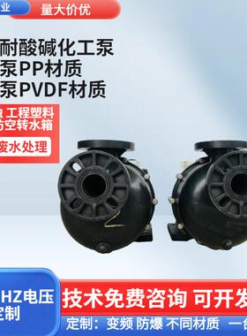 供应惠沃德3HP化工泵KB-50032L卧式耐腐蚀塑料PP材质抽污水泵