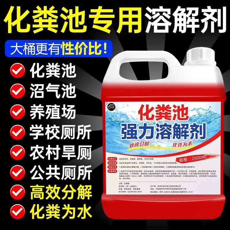 化粪池溶解剂强力化粪剂旱厕管道除屎垢农村社区微生物分解除臭