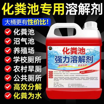 化粪池溶解剂强力化粪剂旱厕管道除屎垢农村社区微生物分解除臭