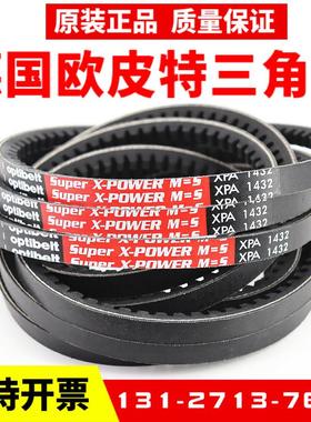 进口欧皮特optibelt三角带XPA1180 XPA1207XPA1232奥比空压机皮带