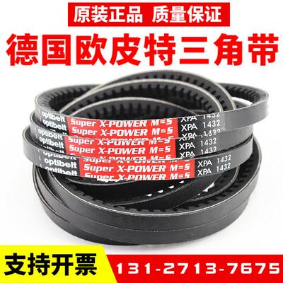进口欧皮特optibelt三角带XPA1000 XPA1007XPA1030奥比空压机皮带