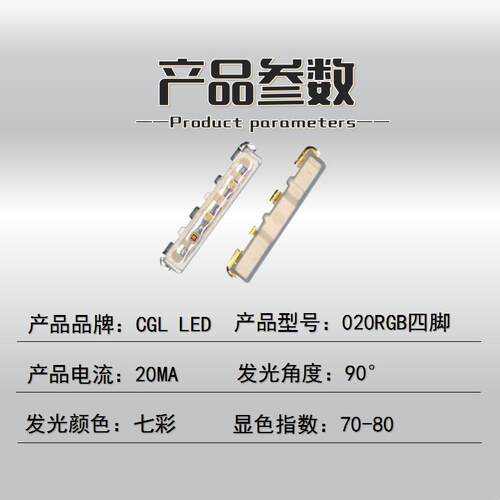 高亮020四脚RGB共阳全彩红绿蓝灯珠3806七彩rgb侧发光贴片led灯珠