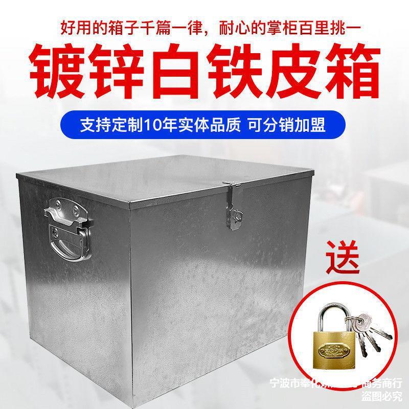 大白铁皮不锈箱镀钢锌工锁具铁箱储子物614带收纳加厚盒子铁盒