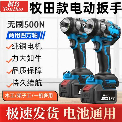 桐岛电动扳手大扭力锂电无刷500N架子工木工汽修风炮充电冲击扳手