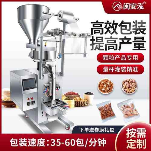 量杯包装机气动背封颗粒五谷杂粮定量灌装坚果零食饲料自动封包