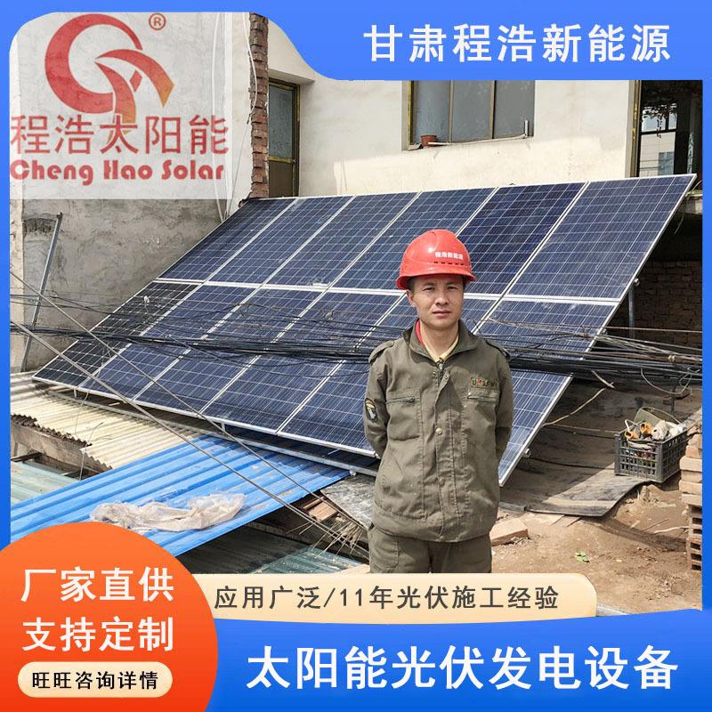 兰州 酒泉 武威 嘉峪关 银川 定西太阳能发电分布式光伏发电机