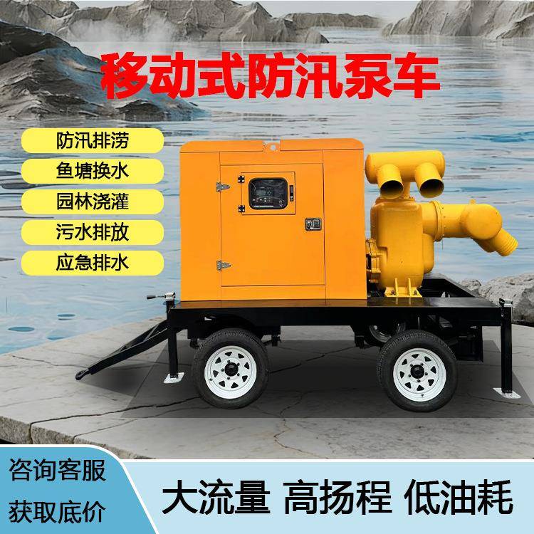 柴油机抽水泵车防汛应急柴油发电机水泵机组自吸排污泵移动泵站