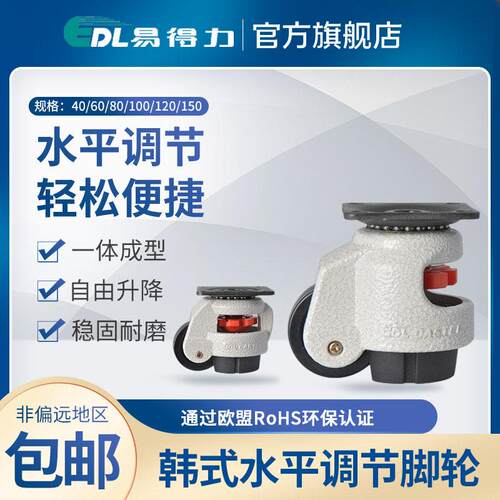 福马轮韩式水平调节支撑脚轮GD-40F60F80F100F120F150F升降万向轮
