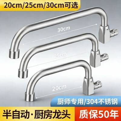 灶台水龙头半自动摇摆摇臂厨房饭店酒店商用猛火炉灶排挡厨师专用