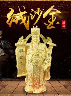 福缘22cm金财神摆件恭喜发财工艺品摆饰文财神摆件4s银行保险