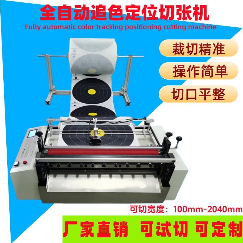 椰壳抹布切片机无尘绝缘纸横切机PE塑料膜EVA泡棉全自动裁切机厂