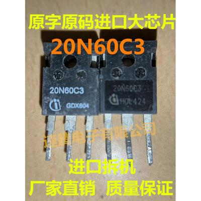 20N60C3 TO-247 20A600V 大电流大功率 常用电源 充电器 场效应管