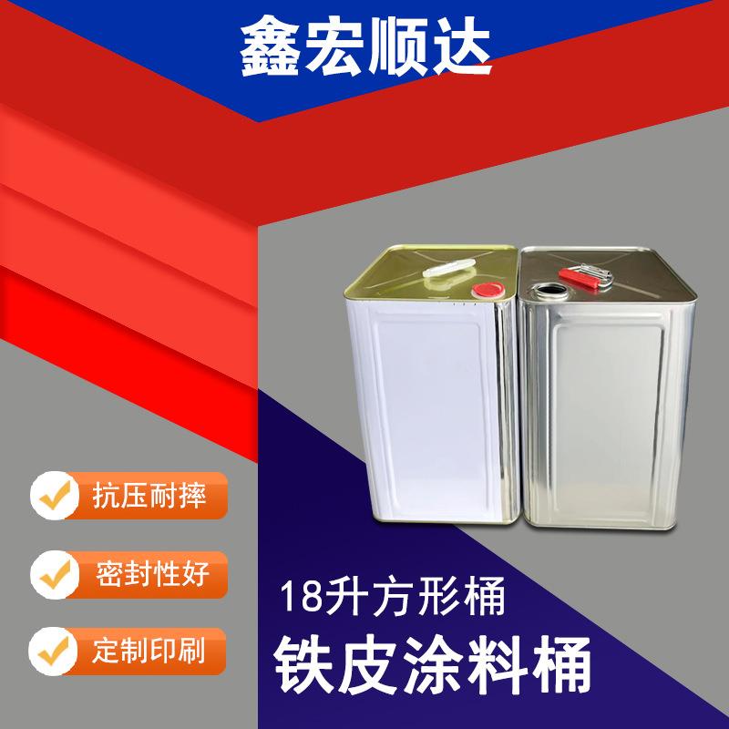 铁桶18升方桶18L胶水稀释剂马口铁金属闭口方铁桶涂料油漆桶油桶