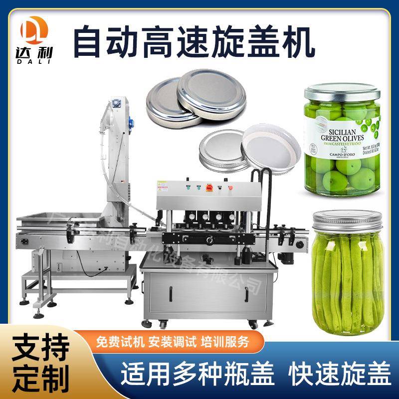 水果罐头酱菜罐高速旋盖机全自动瓶盖旋盖机精准放盖瓶罐旋盖机