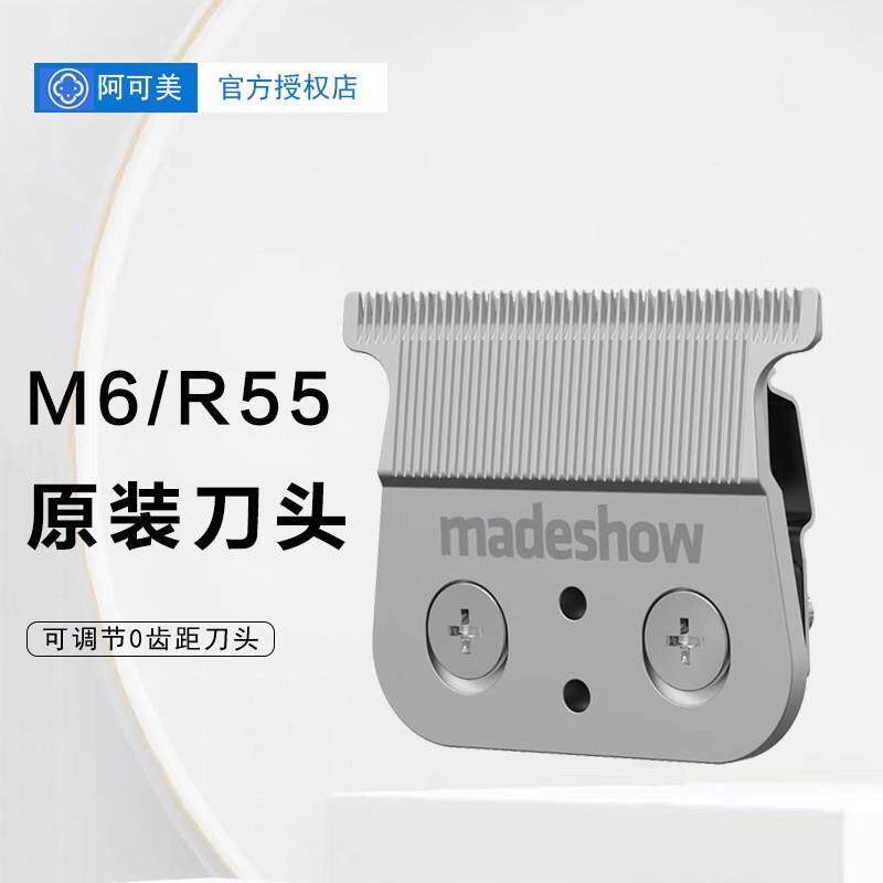 阿可美M6刀头原装电推剪配件 雕刻推专用理发器推子头可调节0刀头